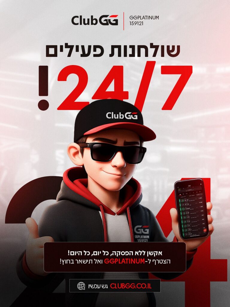 שולחנות פעילים 24/7