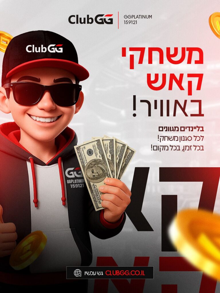 משחקי קאש באוויר