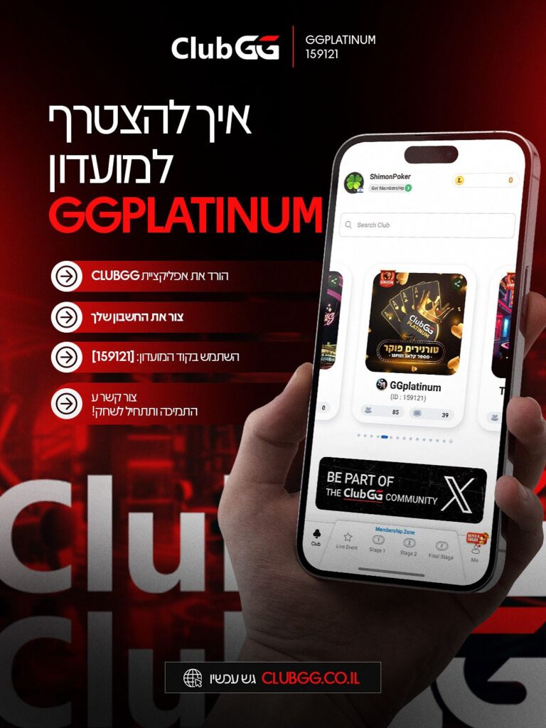 ככה מצטרפים לGGPLATINUM