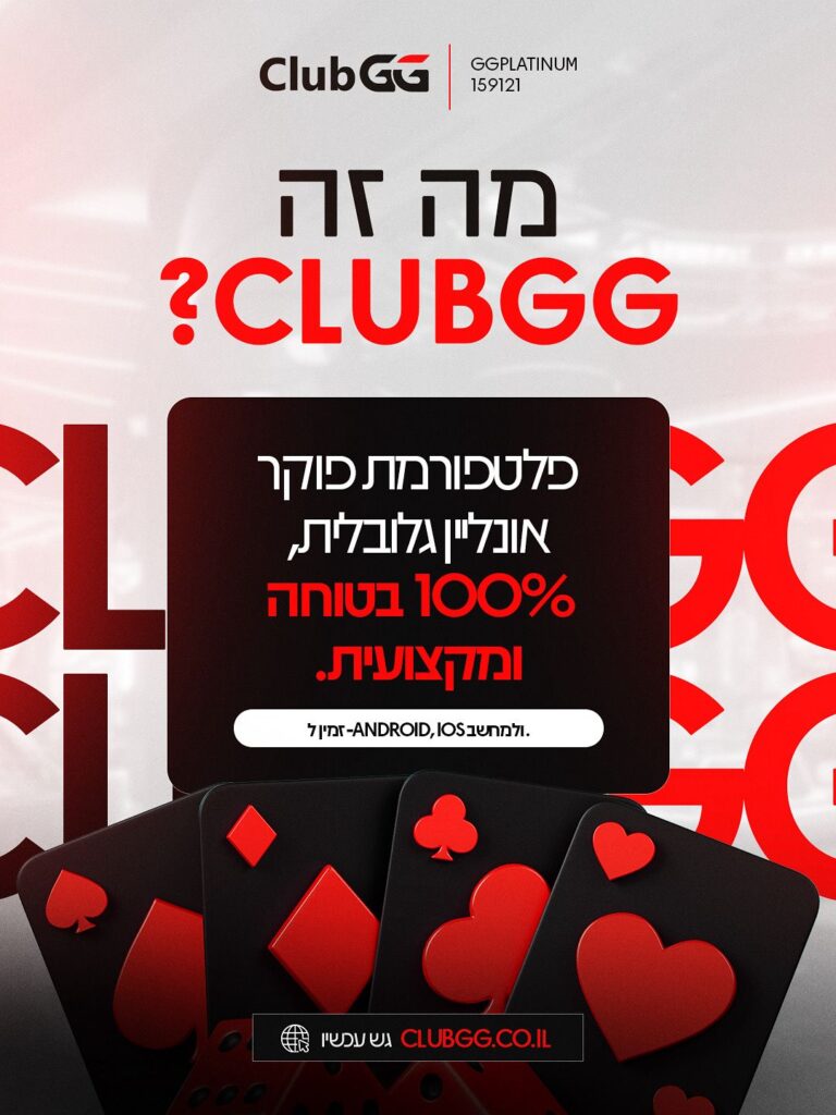 מה זה CLUBGG