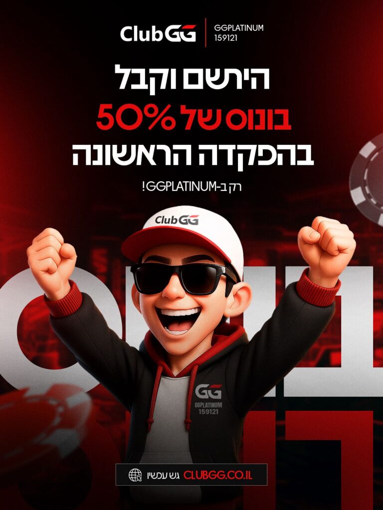 בונוס 50% הפקדה ראשונה
